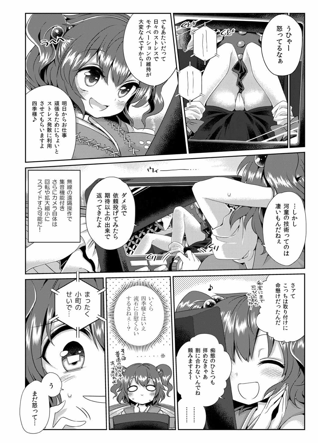 東方定点カメラ盗撮合同 35ページ