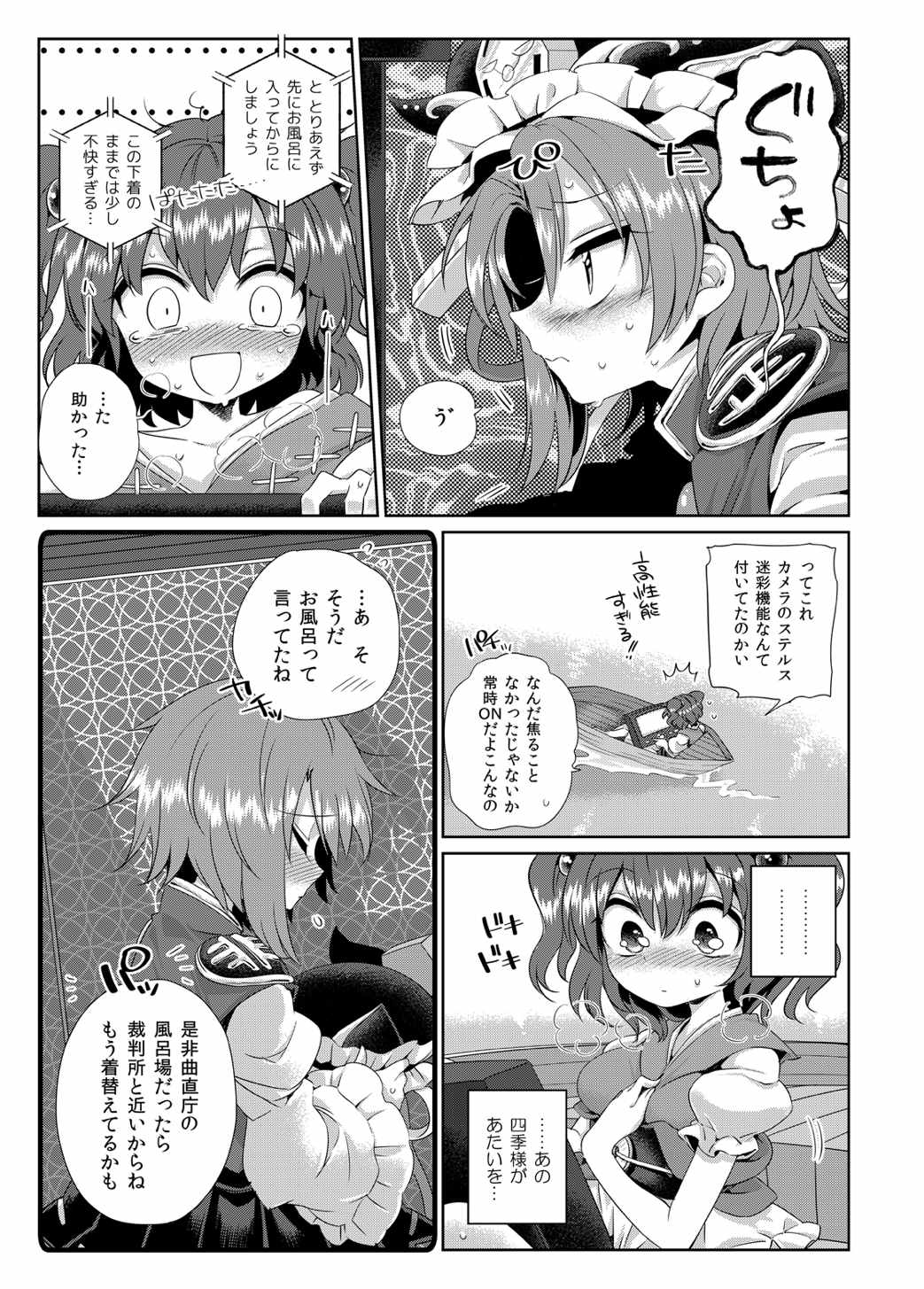 東方定点カメラ盗撮合同 38ページ