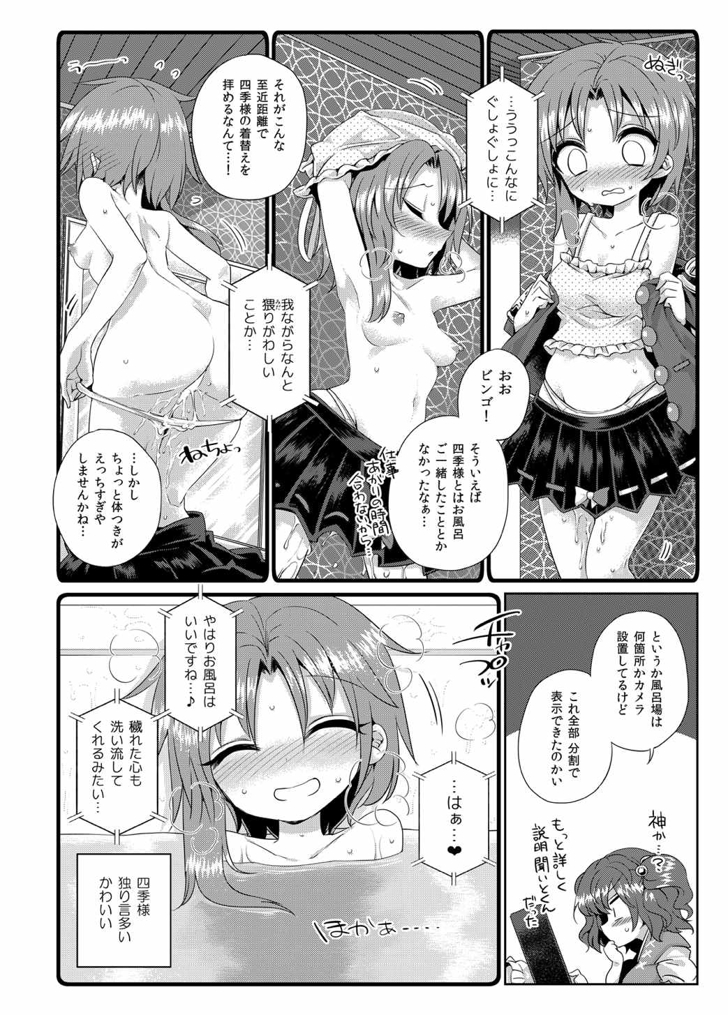 東方定点カメラ盗撮合同 39ページ
