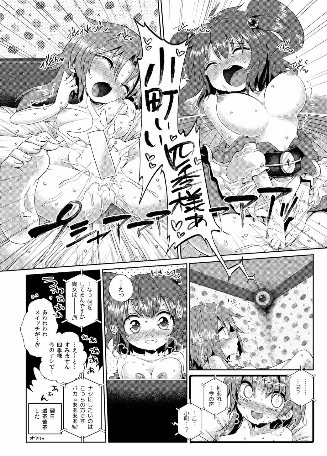 東方定点カメラ盗撮合同 45ページ