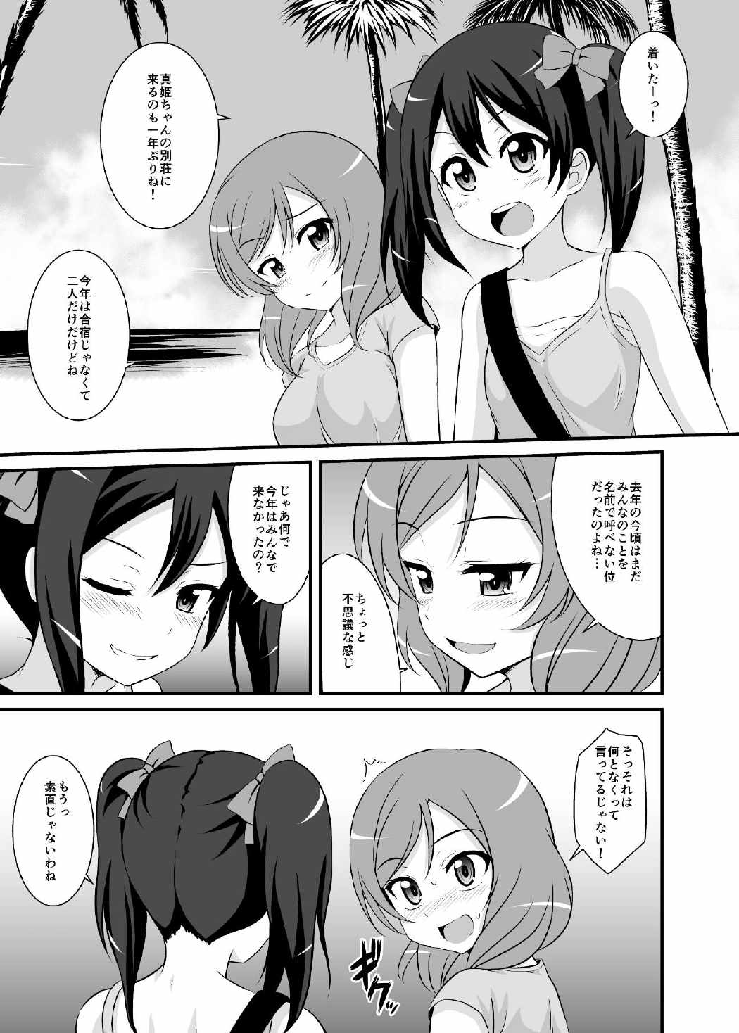 何度も言わせるつもりなの？ 2ページ