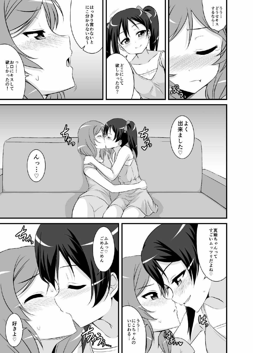 何度も言わせるつもりなの？ 6ページ