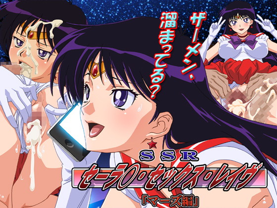 SSRマーズ編 1ページ