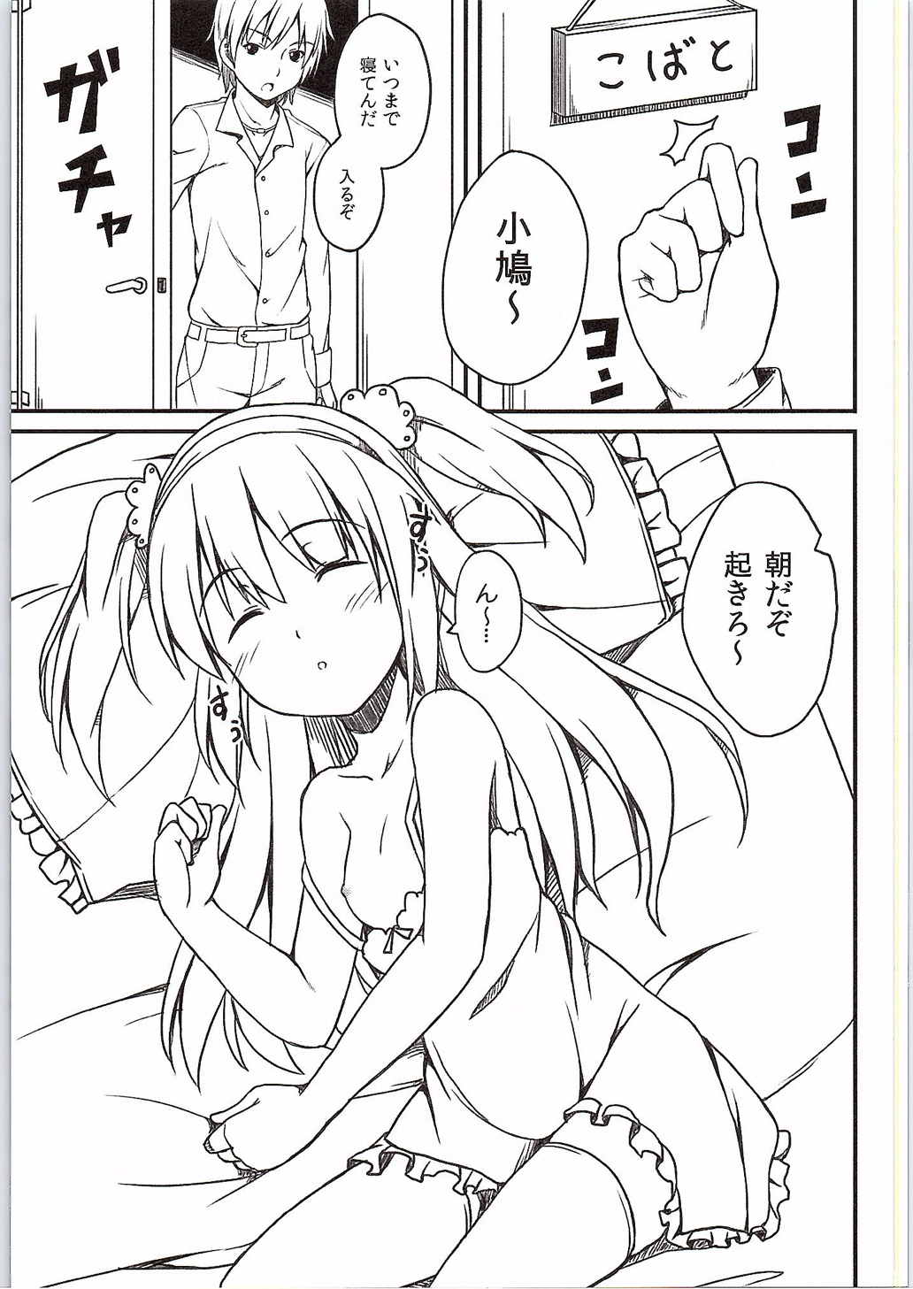 はーとふるすりーぴんぐ 2ページ