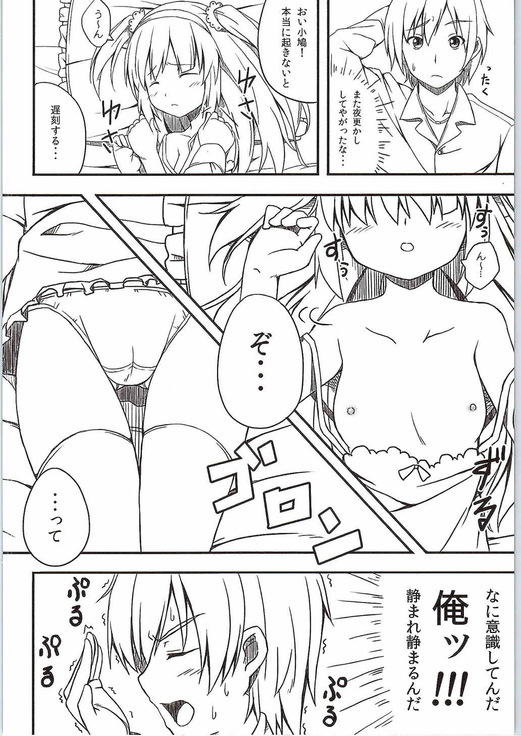 はーとふるすりーぴんぐ 3ページ