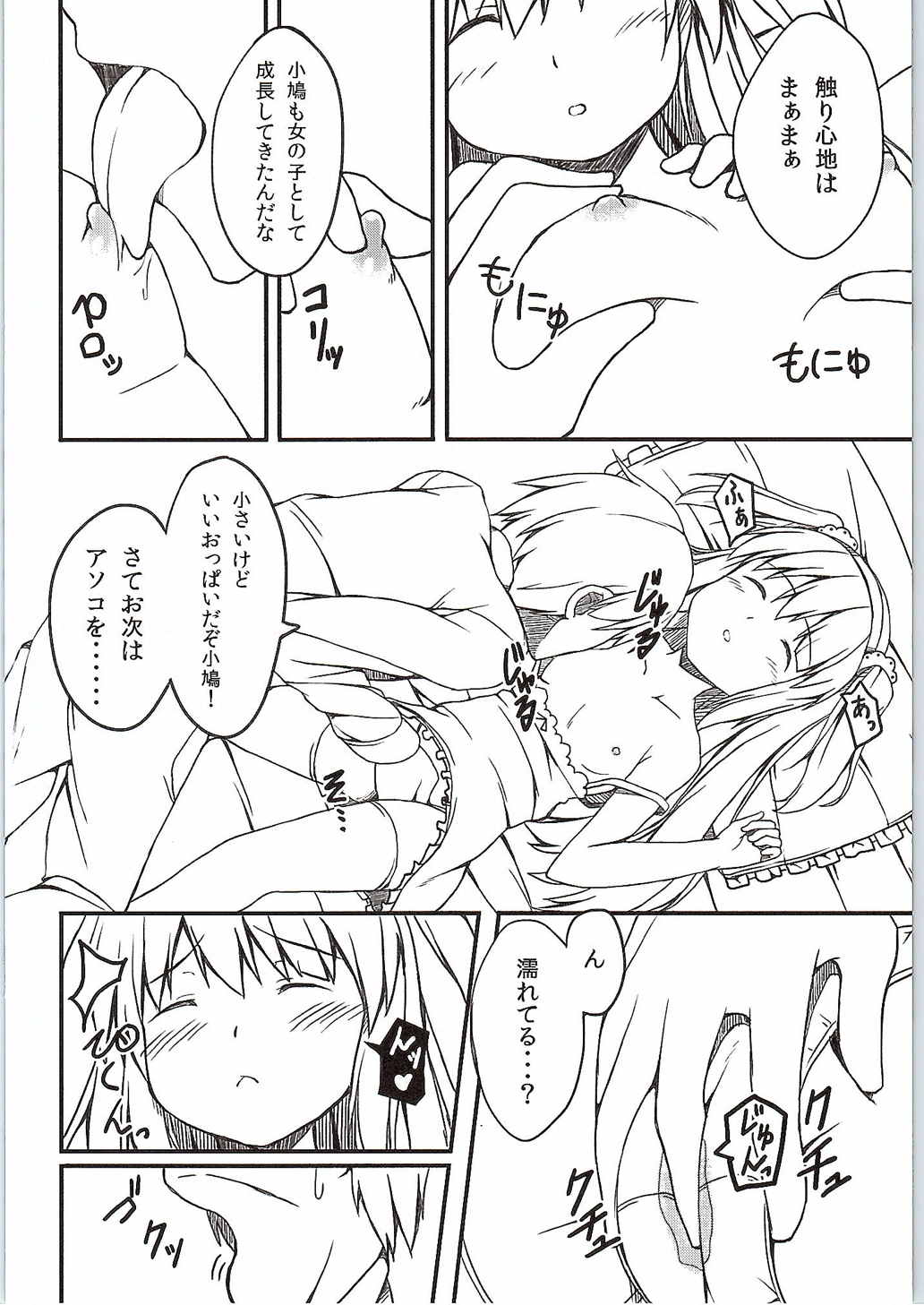 はーとふるすりーぴんぐ 5ページ