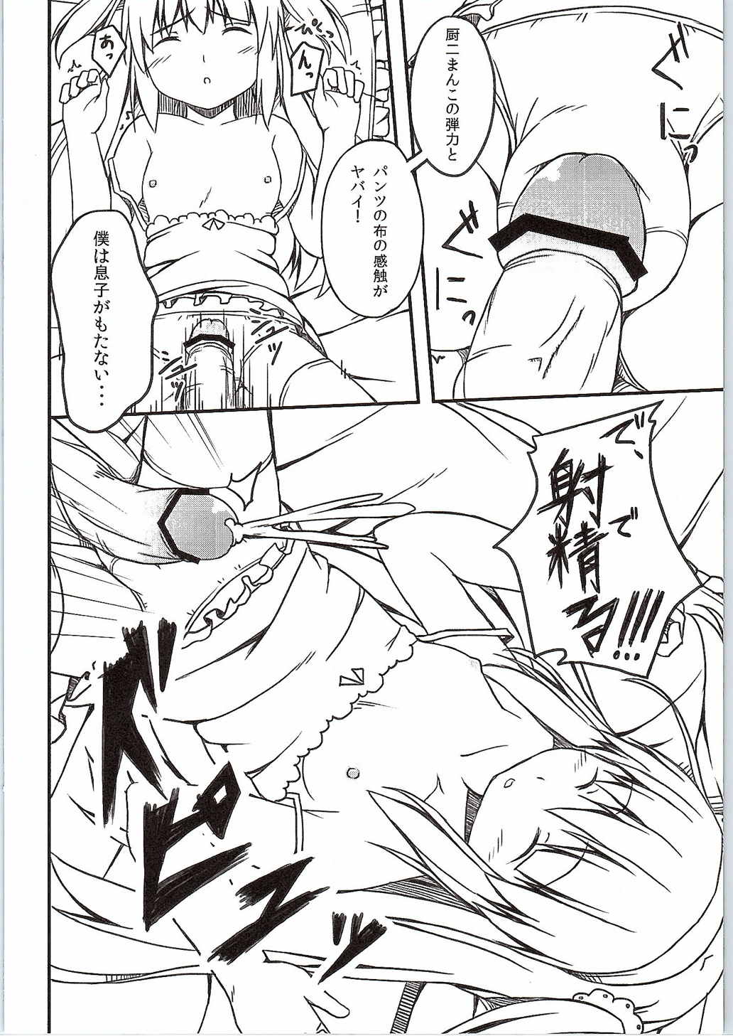 はーとふるすりーぴんぐ 7ページ