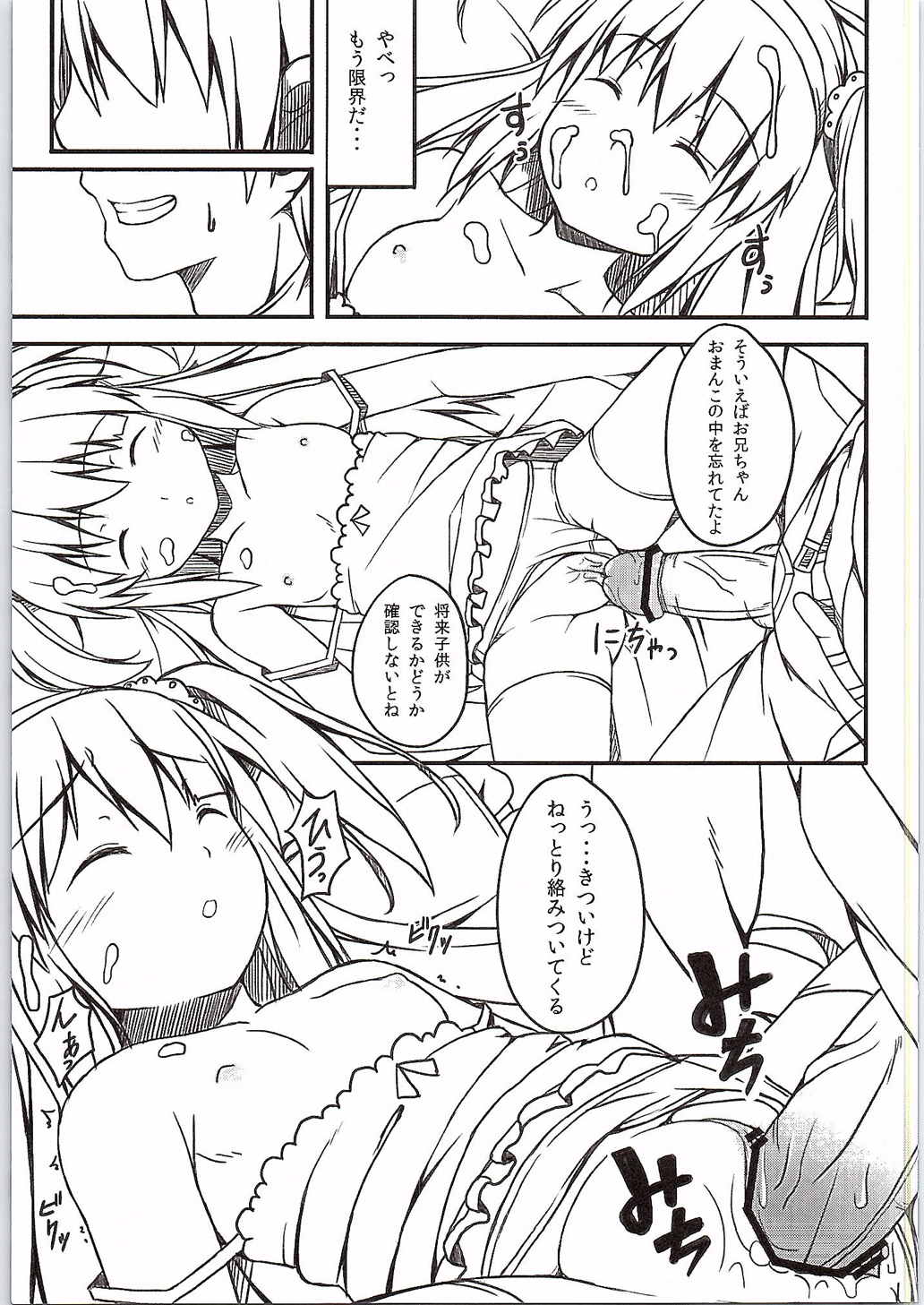 はーとふるすりーぴんぐ 8ページ
