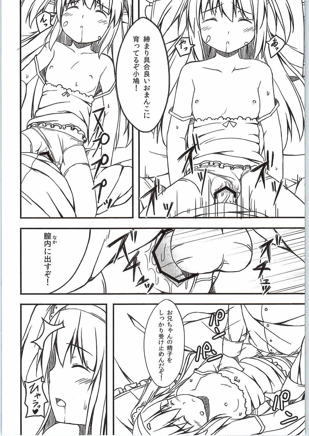 はーとふるすりーぴんぐ 9ページ