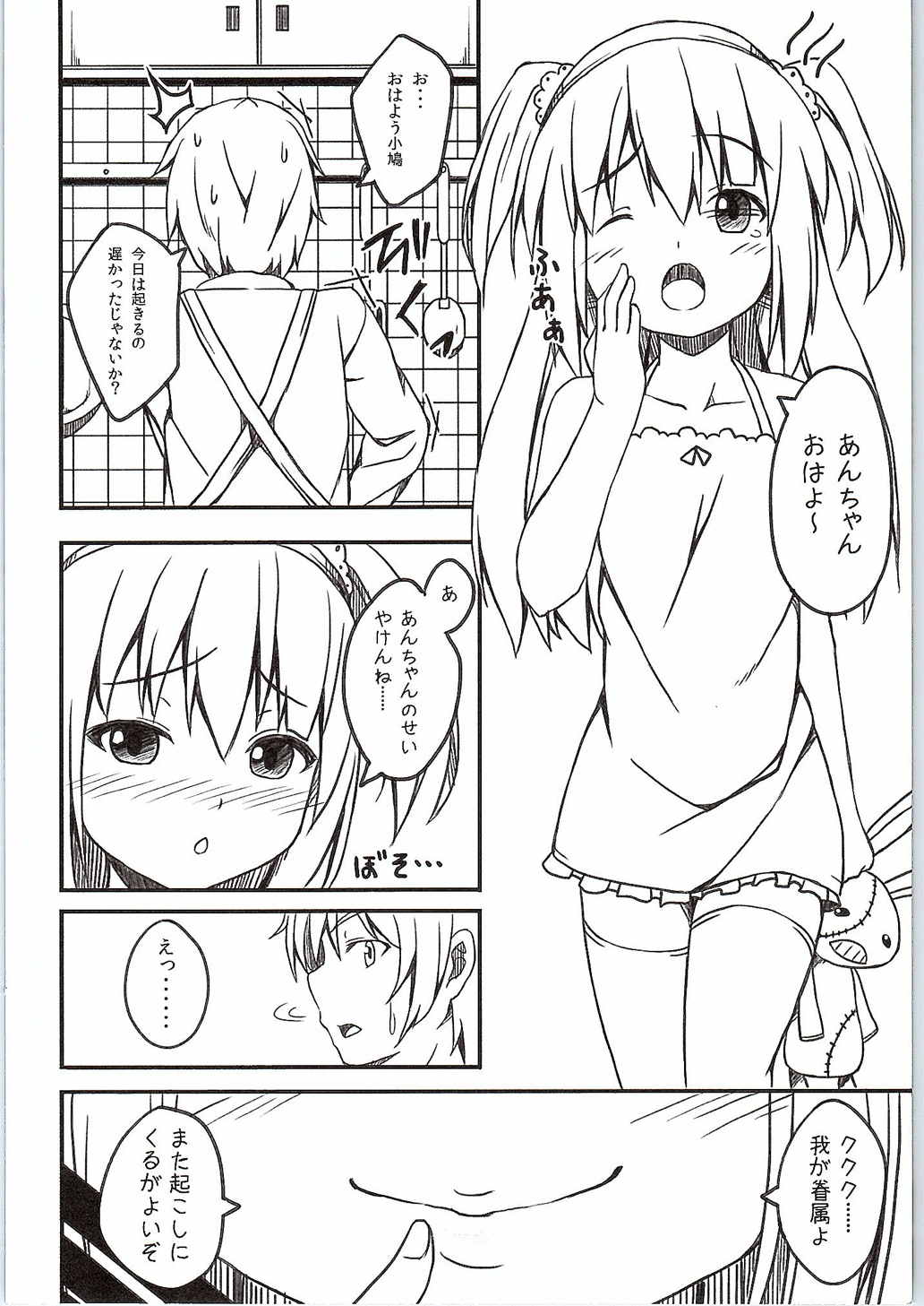 はーとふるすりーぴんぐ 11ページ