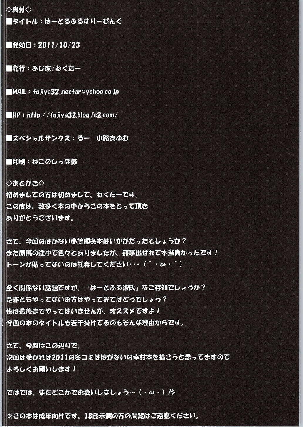 はーとふるすりーぴんぐ 13ページ