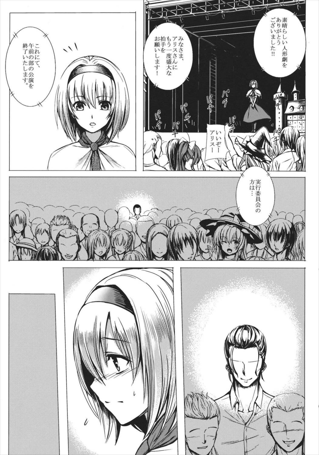 噂の人形師アリス 3ページ