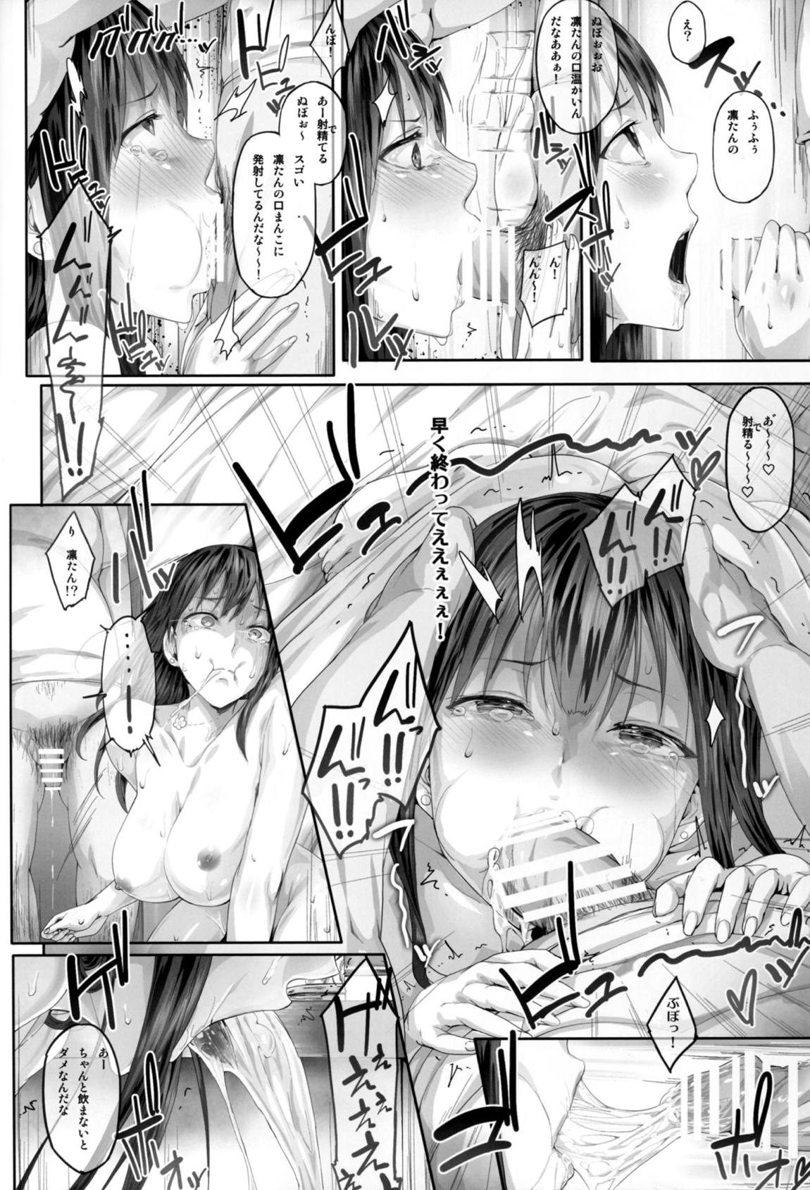 しぶなま 2 11ページ