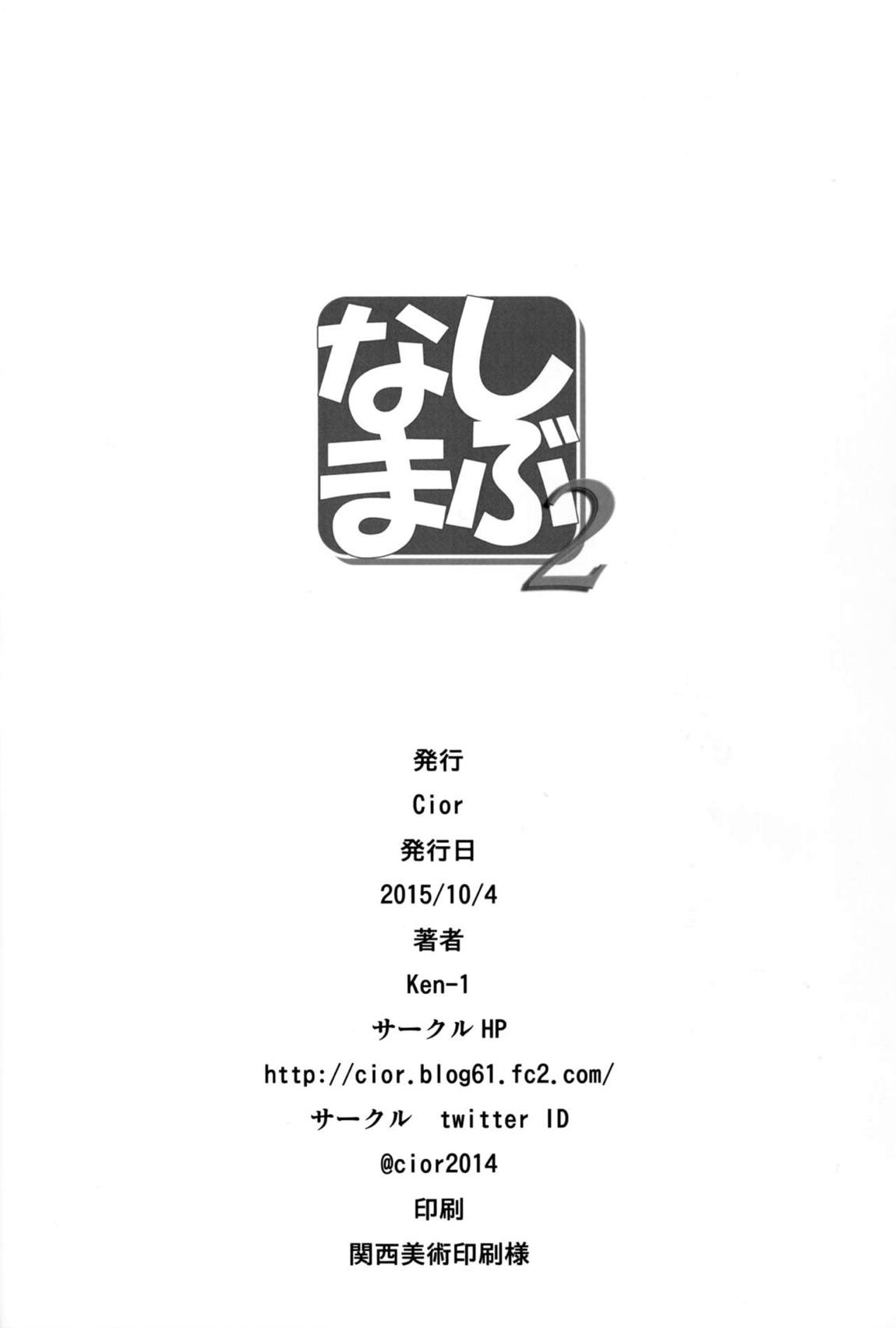 しぶなま 2 19ページ