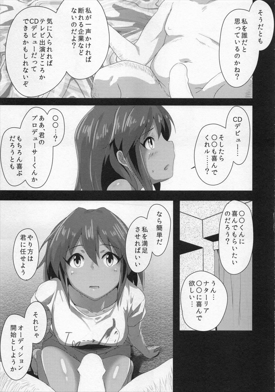 ナターリア 4ページ