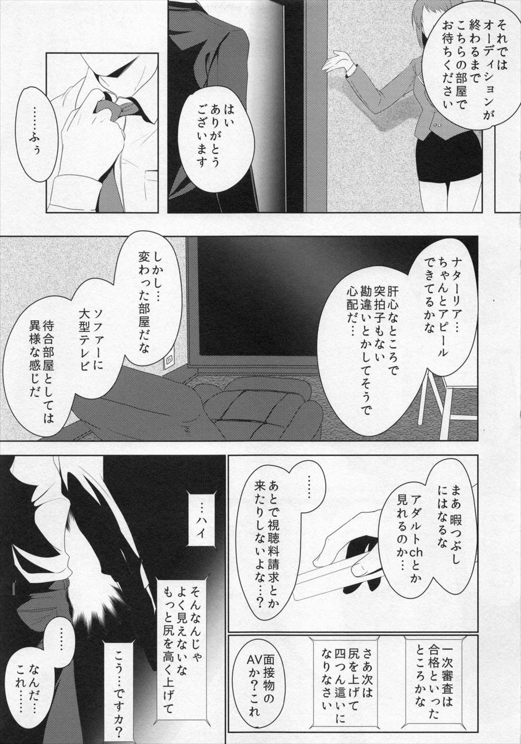 ナターリア 12ページ