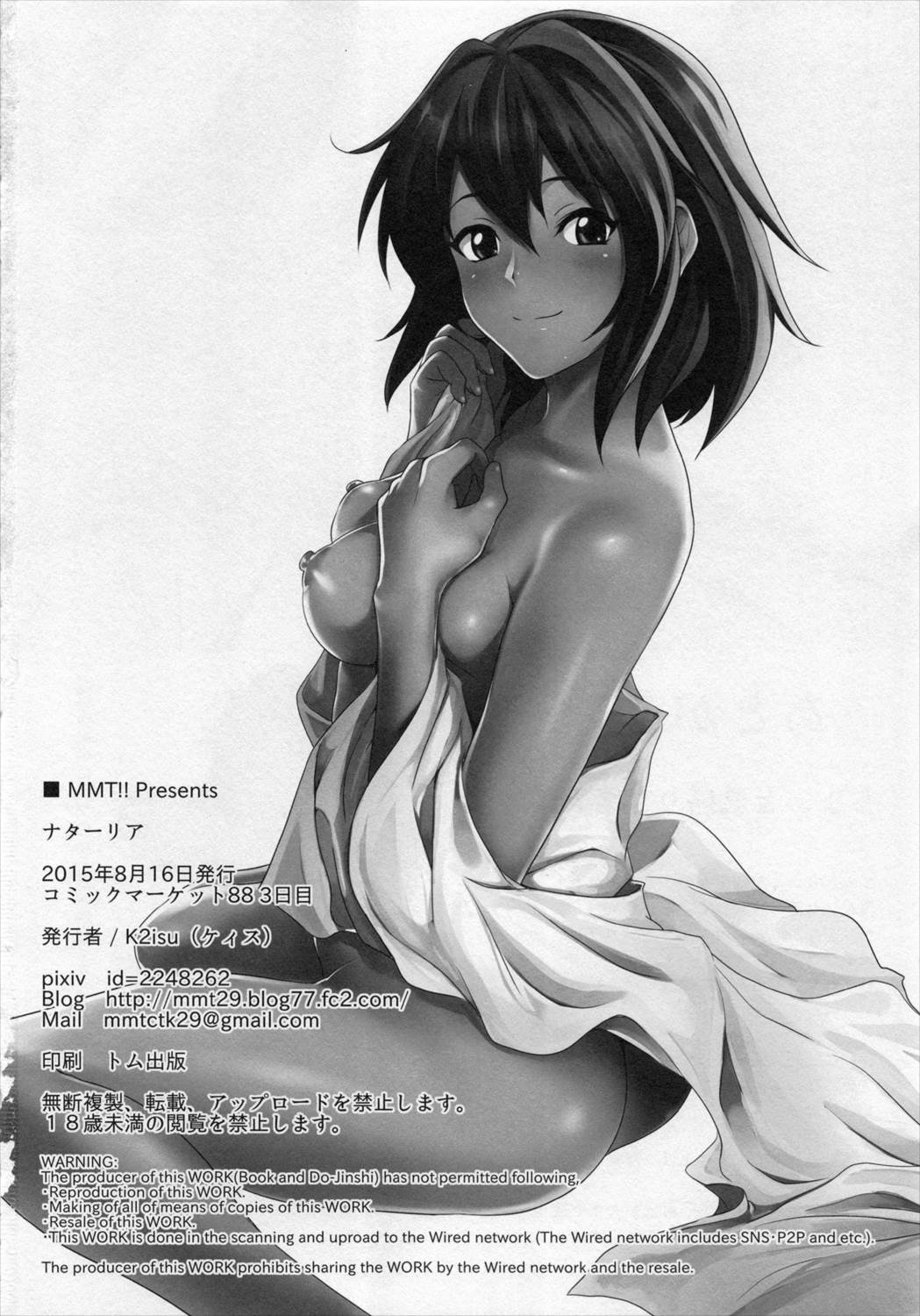 ナターリア 25ページ