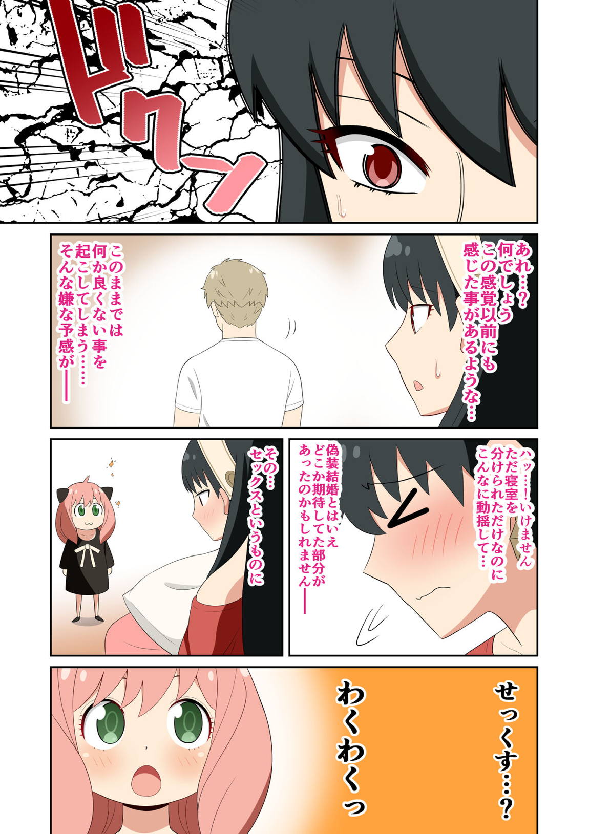 ヨルの営み【完全版】 33ページ