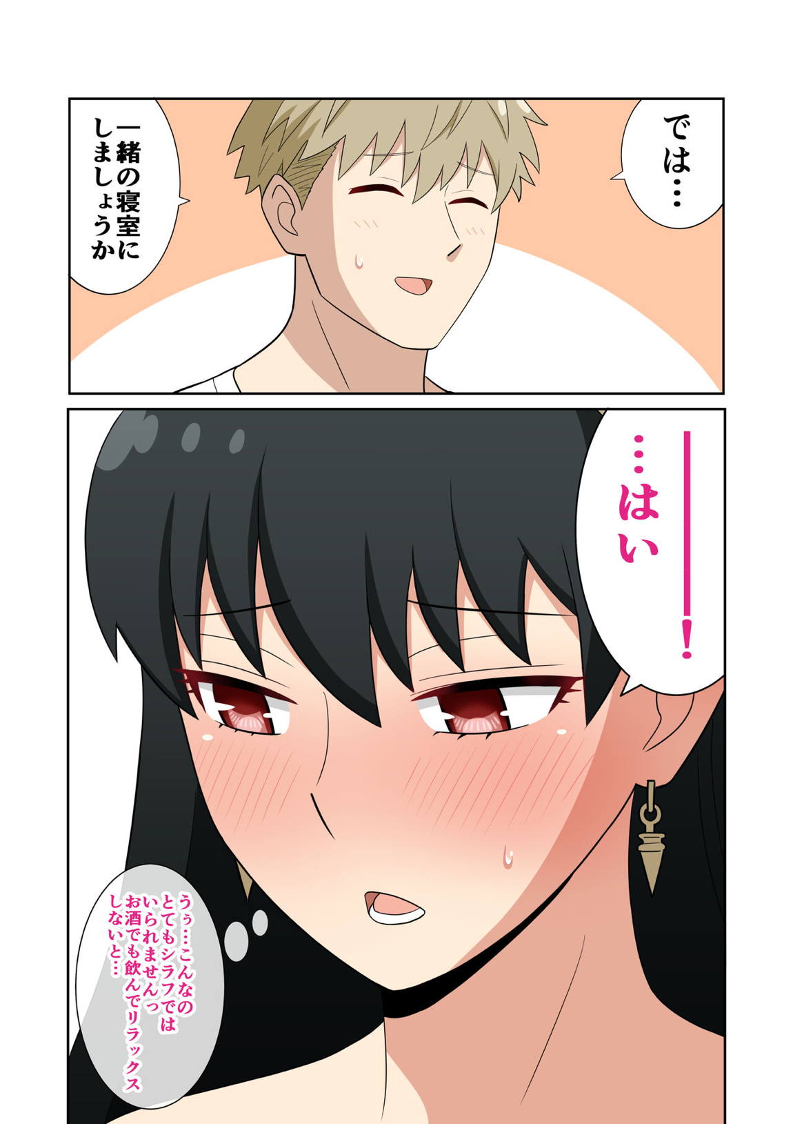 ヨルの営み【完全版】 35ページ