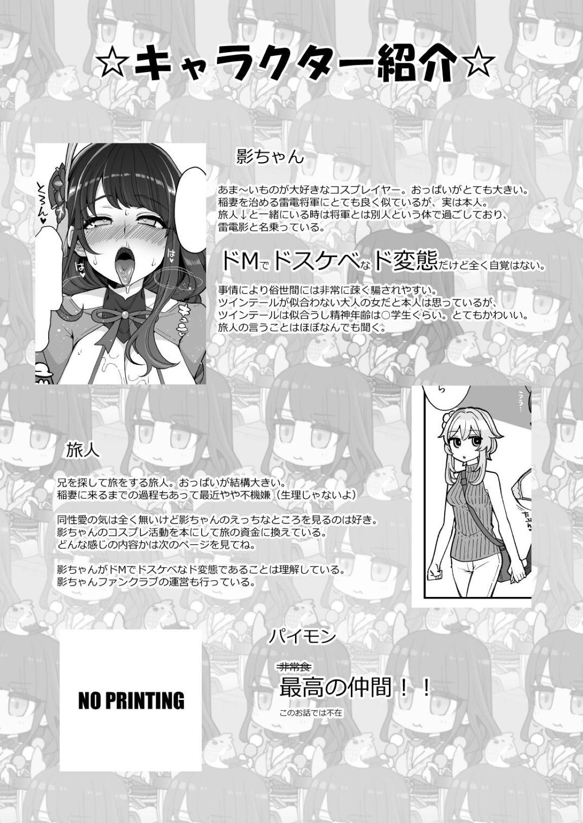 雷電将軍激似コスプレイヤー(本人)が不敬過ぎる件について 5ページ