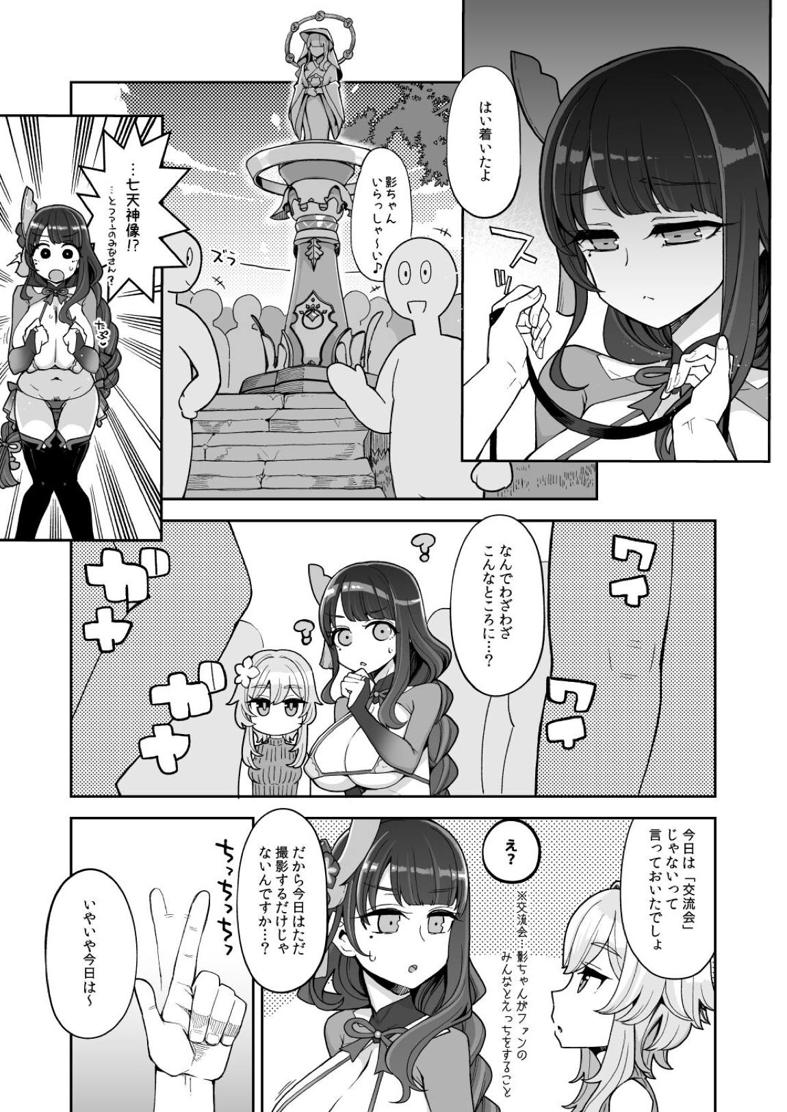 雷電将軍激似コスプレイヤー(本人)が不敬過ぎる件について 10ページ