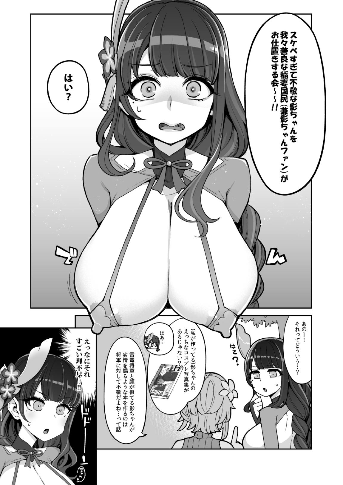 雷電将軍激似コスプレイヤー(本人)が不敬過ぎる件について 11ページ