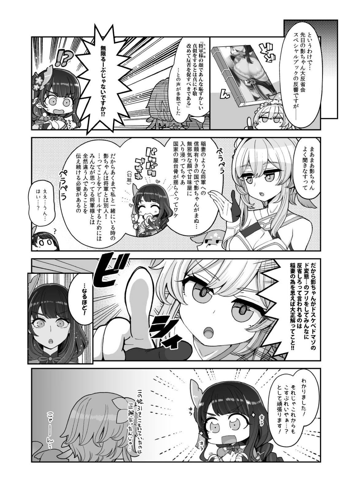 雷電将軍激似コスプレイヤー(本人)が不敬過ぎる件について 23ページ