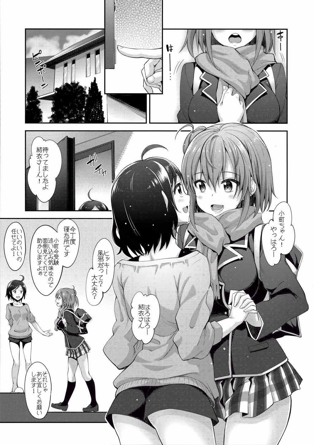 LOVE STORY ♯02 5ページ