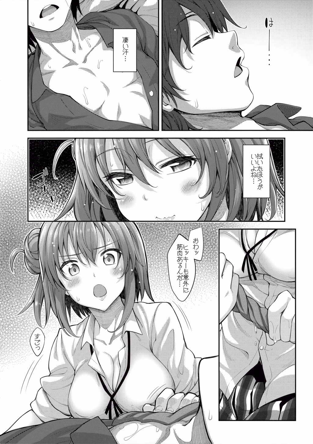 LOVE STORY ♯02 10ページ