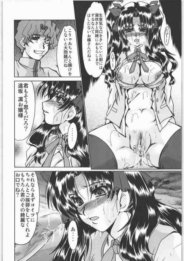 魔術師姉妹陵辱 凜の章 9ページ