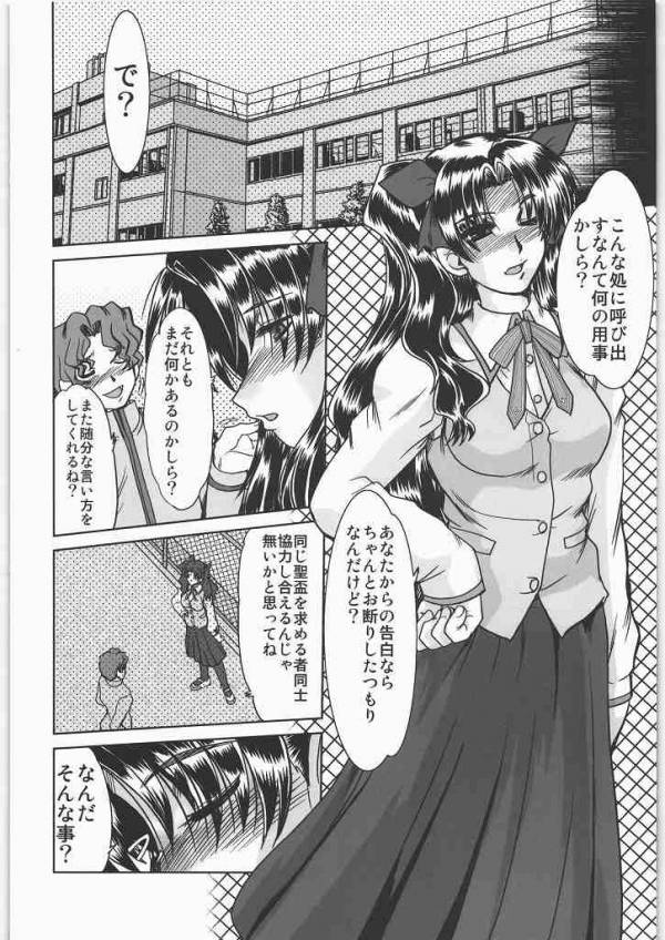 魔術師姉妹陵辱 凜の章 11ページ