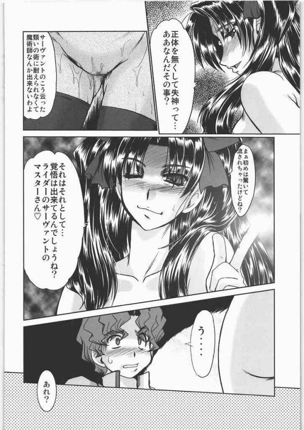 魔術師姉妹陵辱 凜の章 35ページ