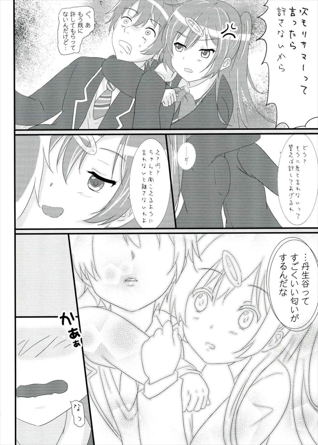 元中二病でも恋がしたい! 7ページ
