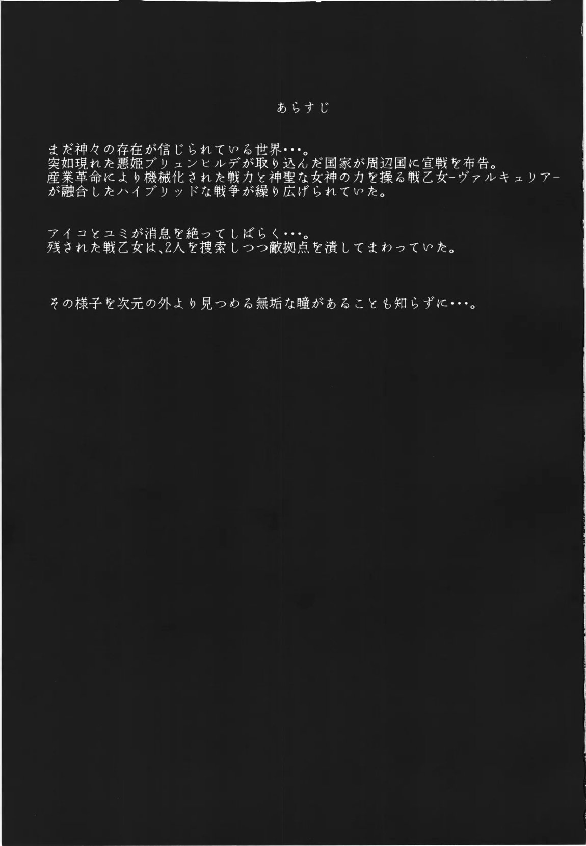 戦乙女敗散・壱 2ページ