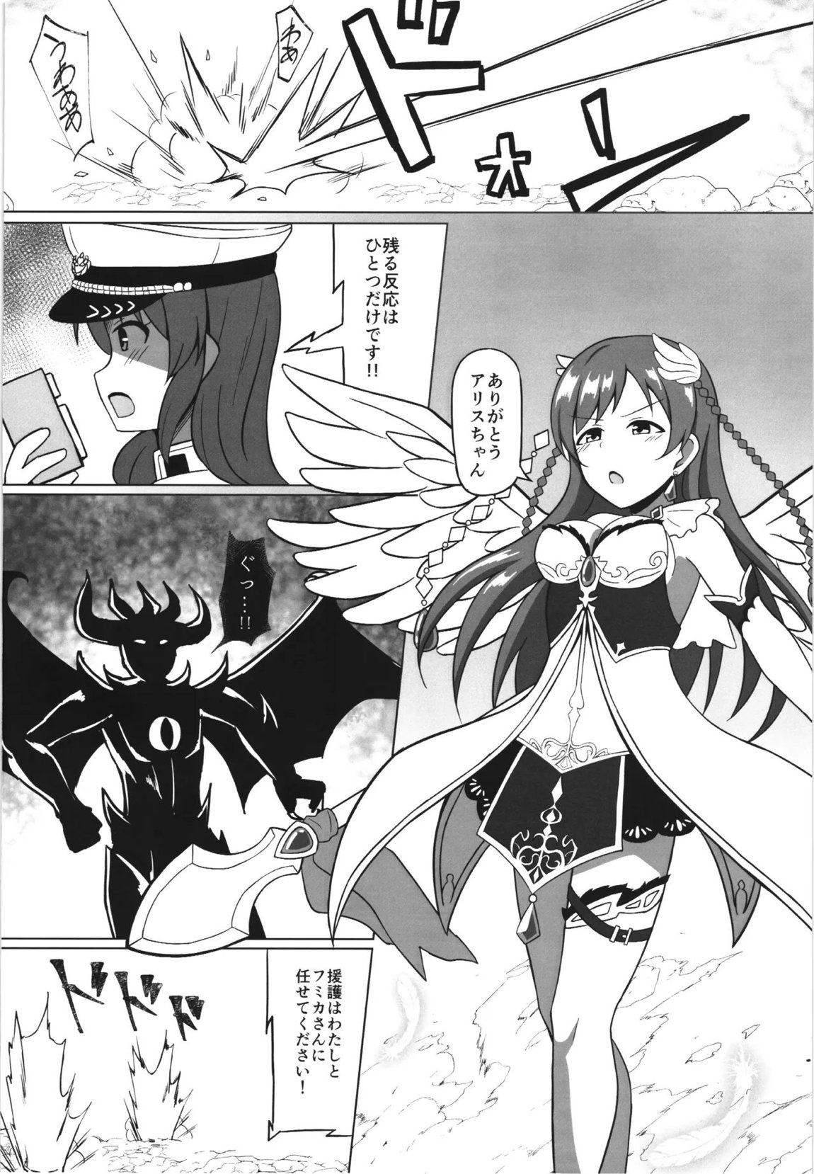 戦乙女敗散・壱 3ページ