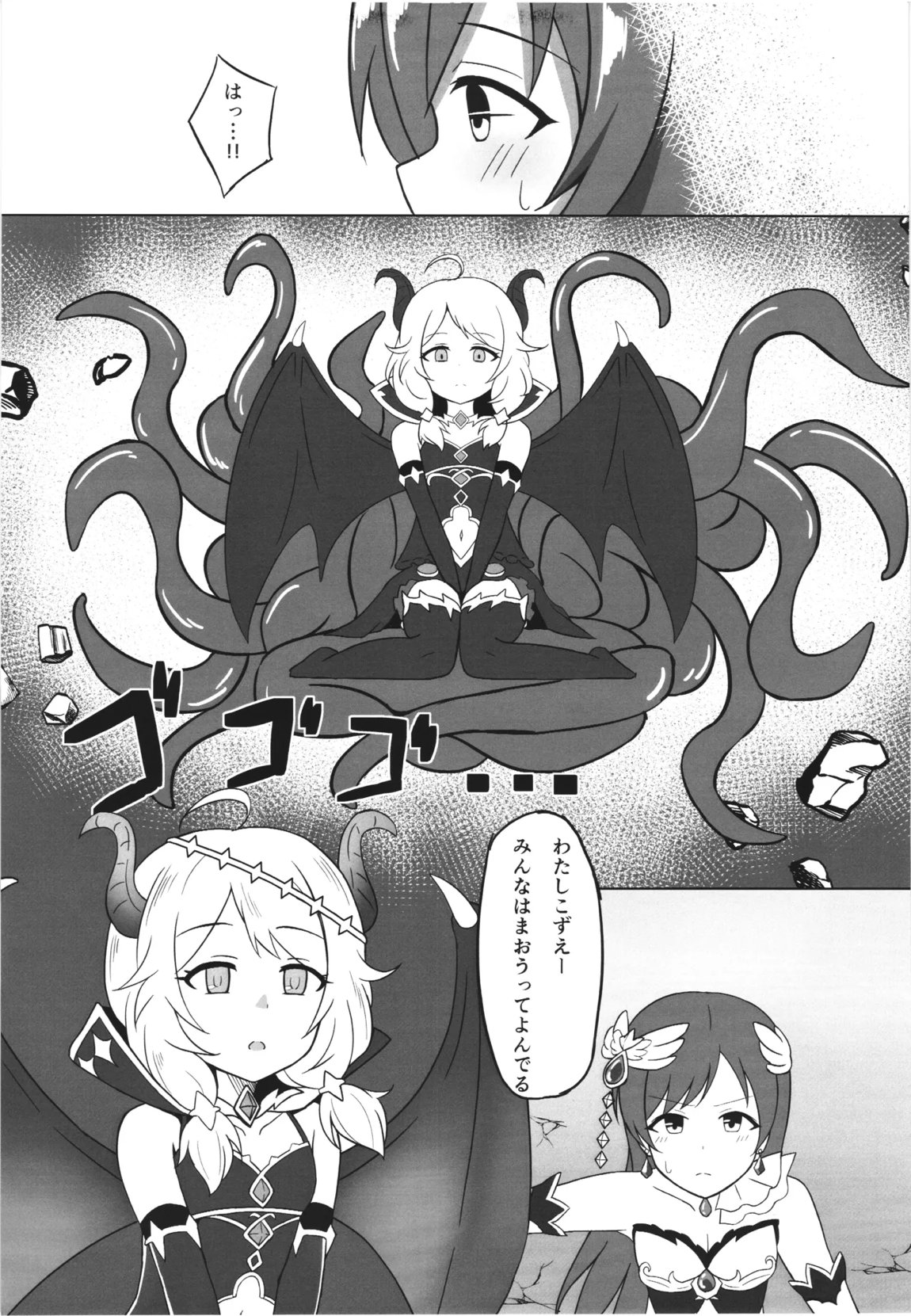 戦乙女敗散・壱 6ページ