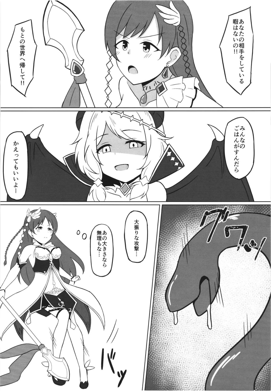戦乙女敗散・壱 7ページ