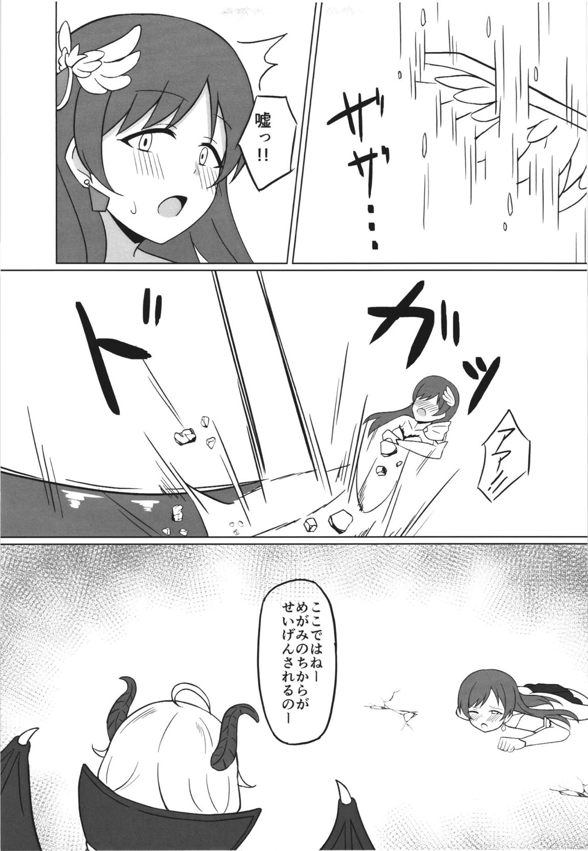 戦乙女敗散・壱 8ページ
