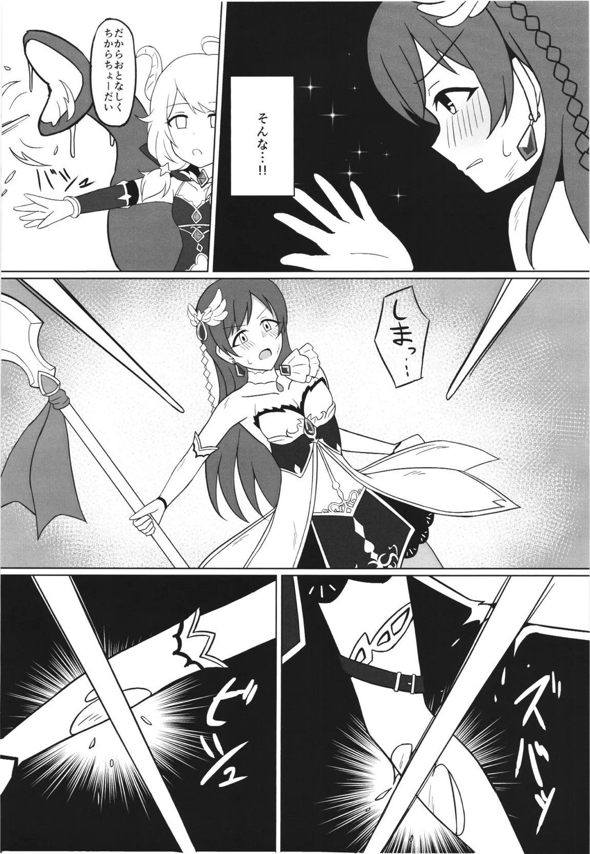 戦乙女敗散・壱 9ページ