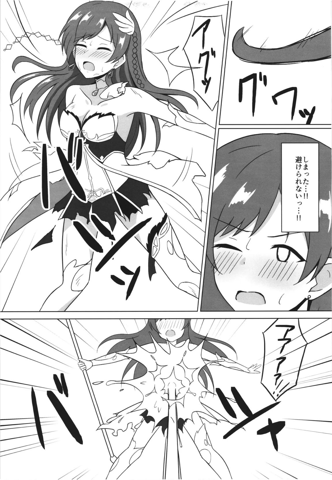 戦乙女敗散・壱 10ページ