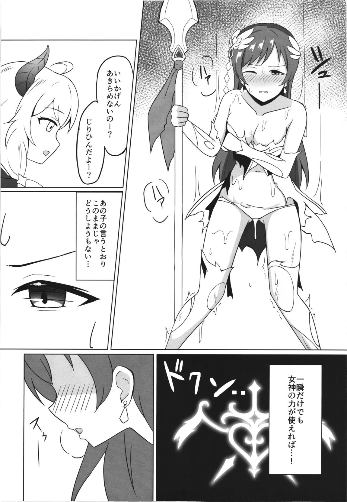 戦乙女敗散・壱 11ページ