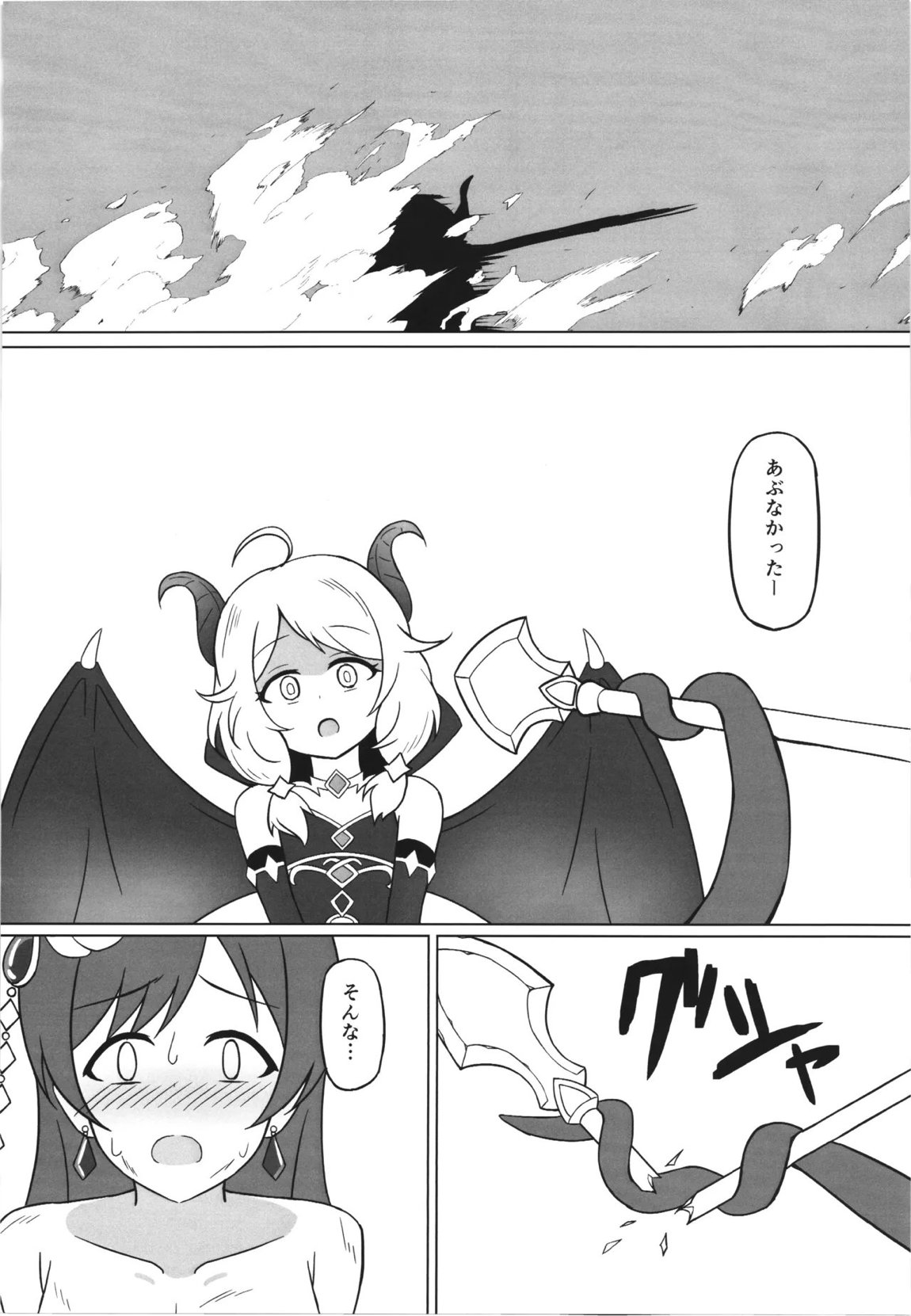 戦乙女敗散・壱 13ページ