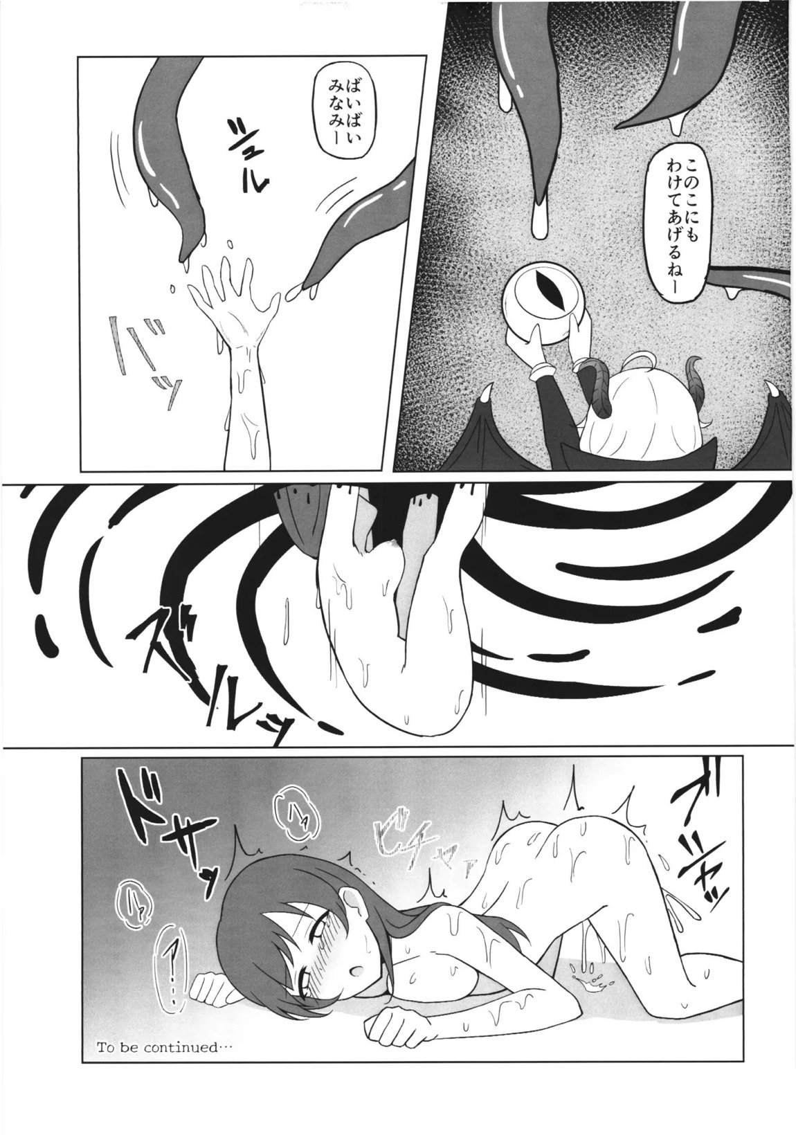 戦乙女敗散・壱 20ページ