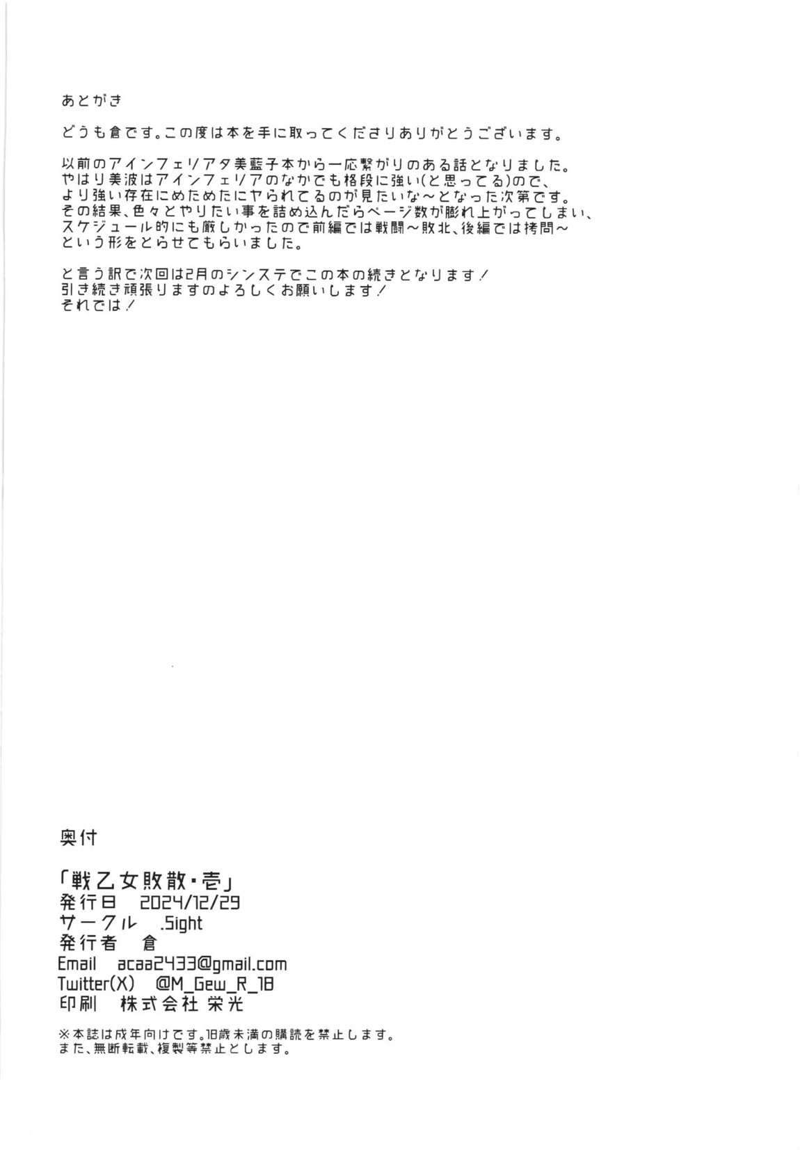 戦乙女敗散・壱 21ページ