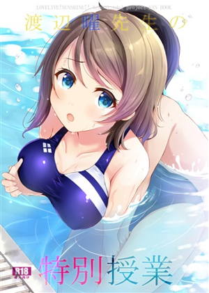 渡辺曜先生の特別授業