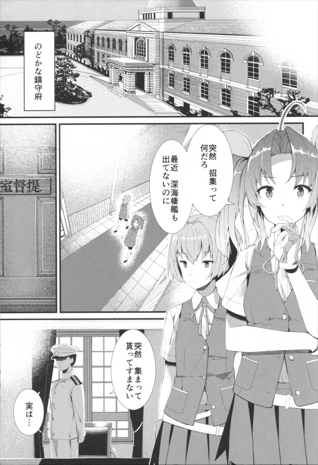 スカート着用禁止! スパッツ・タイツオンリーの鎮守府生活! 4ページ