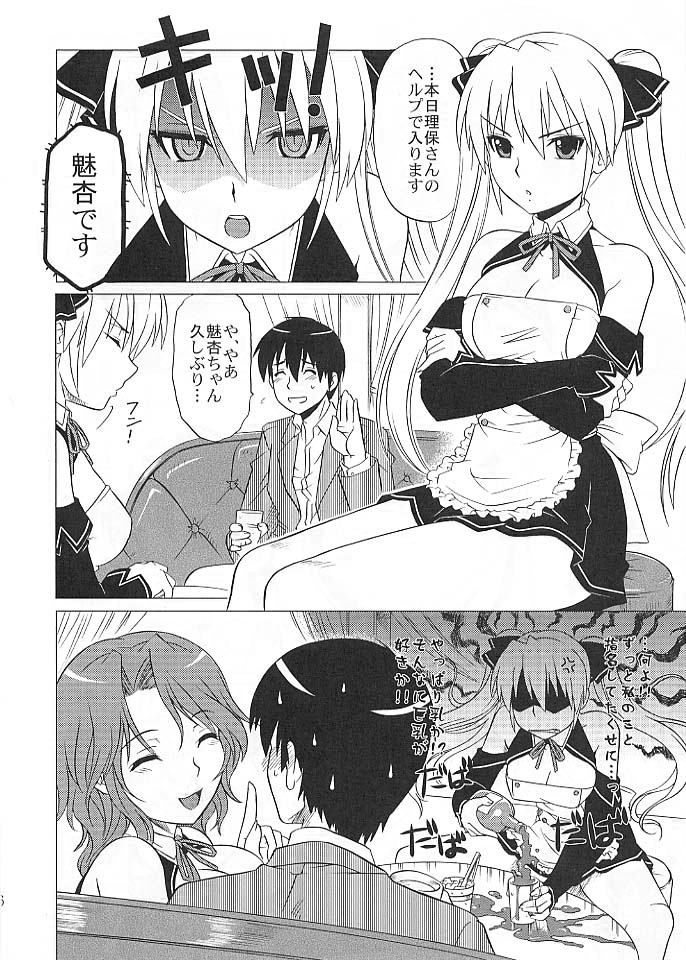 DrunkCLove 5ページ