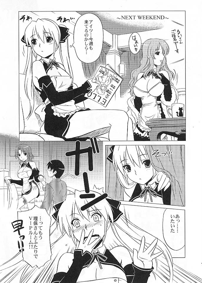 DrunkCLove 6ページ
