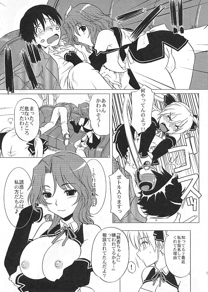 DrunkCLove 8ページ