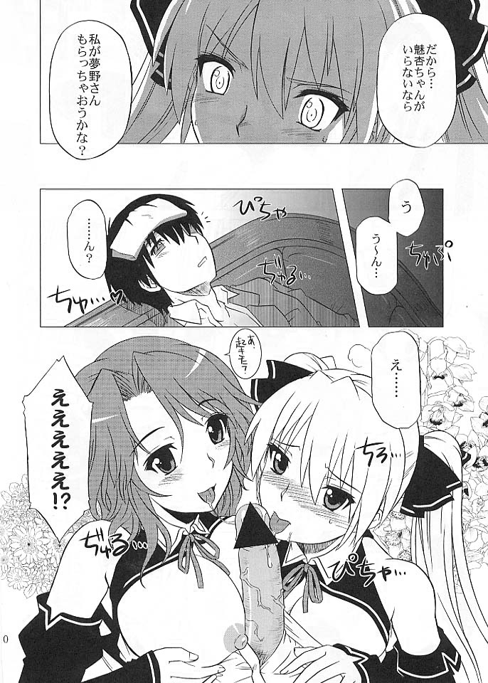 DrunkCLove 9ページ